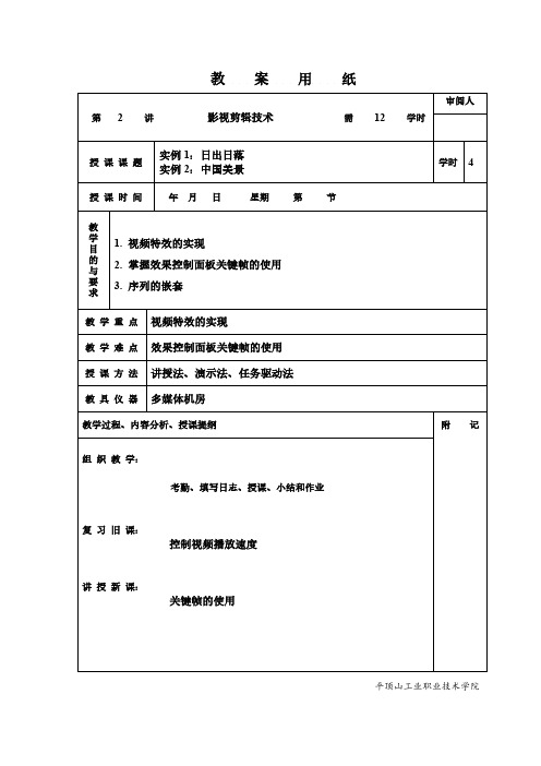 03-2.3 影视剪辑技术-教案3