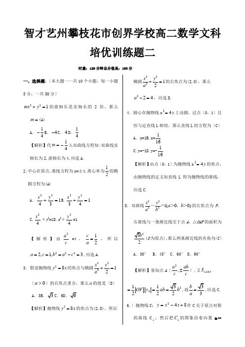 高二数学文科培优训练题二课标试题