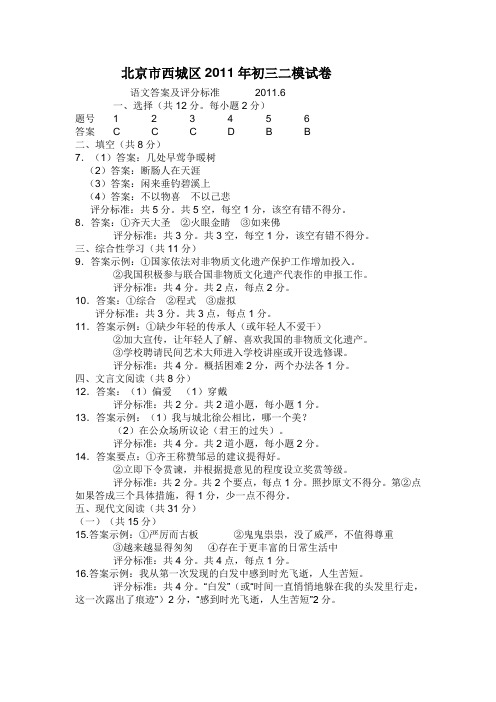 北京市西城区2011年初三二模试卷语文