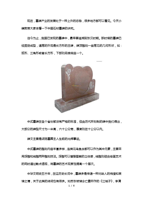 中国石材墓碑的讲究