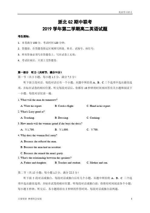 浙江省浙北G2(湖州中学、嘉兴一中)2019-2020学年高二下学期期中考试英语试题+Word版含答案