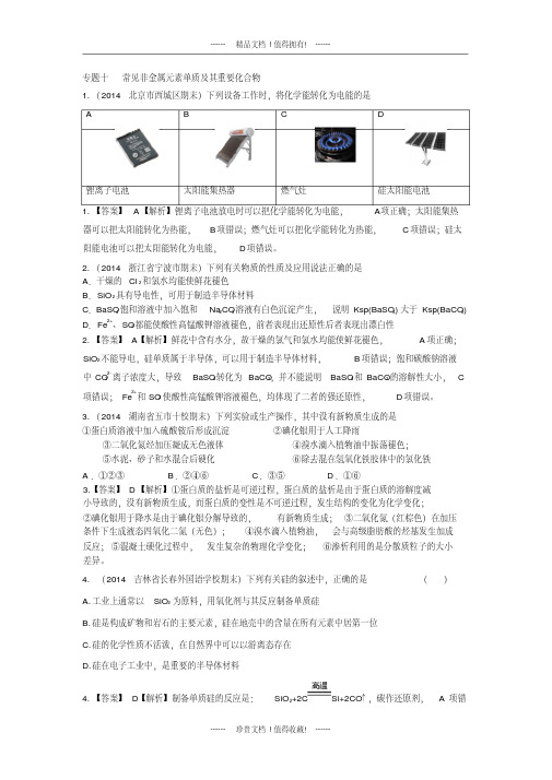 高考化学二轮模拟新题分类汇编：专题十常见非金属元素单质及其重要化合物