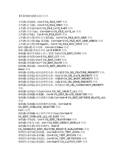 UG快捷键及使用技巧