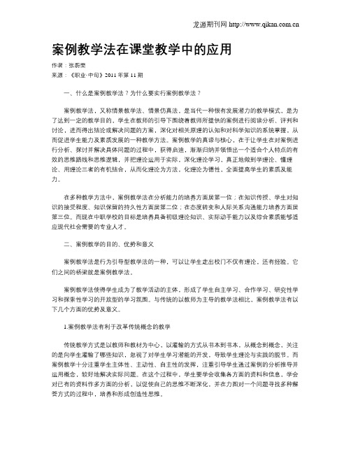 案例教学法在课堂教学中的应用