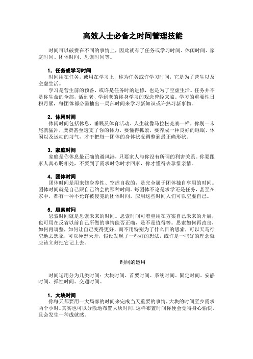 高效人士必备之时间管理技能