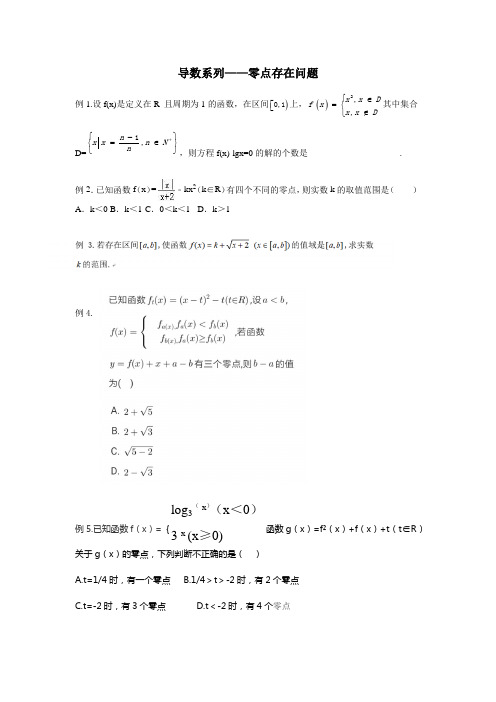 导数系列——零点存在性问题