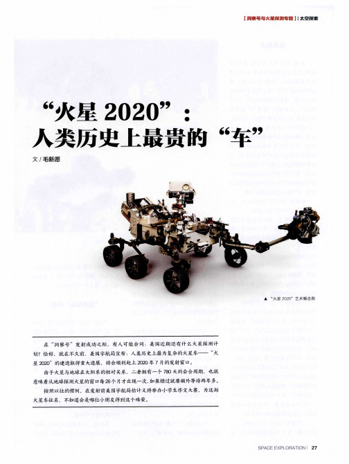 “火星2020”：人类历史上最贵的“车”