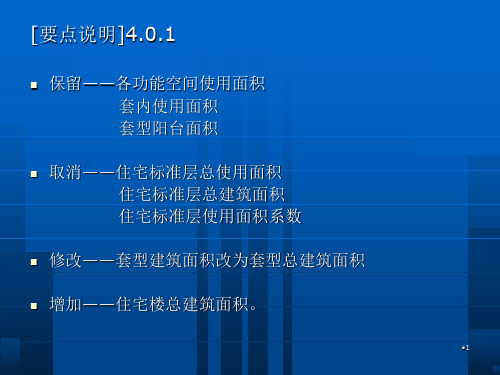 住宅技术经济指标及计算