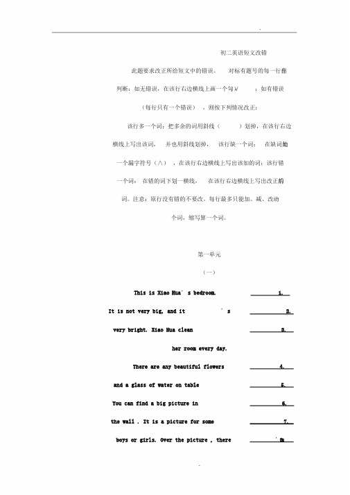 初二英语短文改错