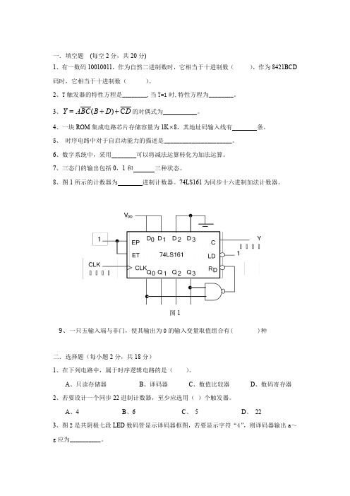 长沙理工大学数电题库1