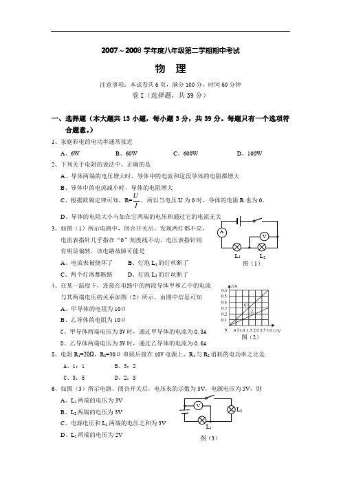 2007~2008学年度八年级第二学期期中测试