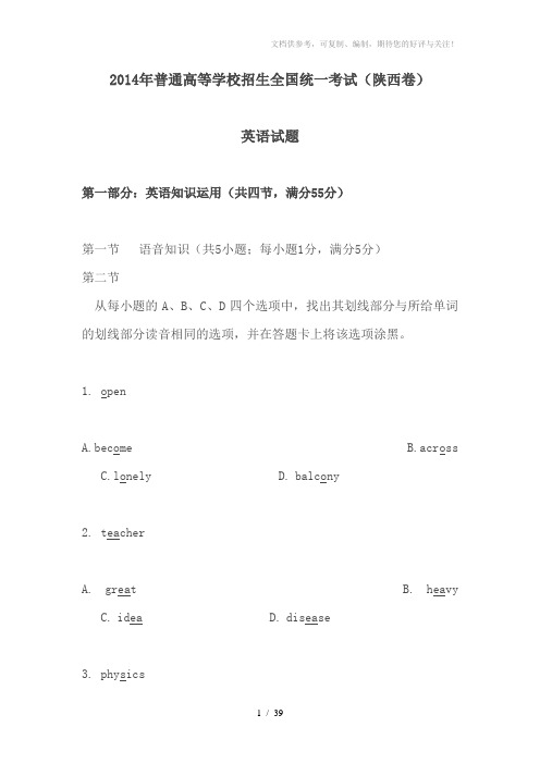 2014陕西省高考英语试题