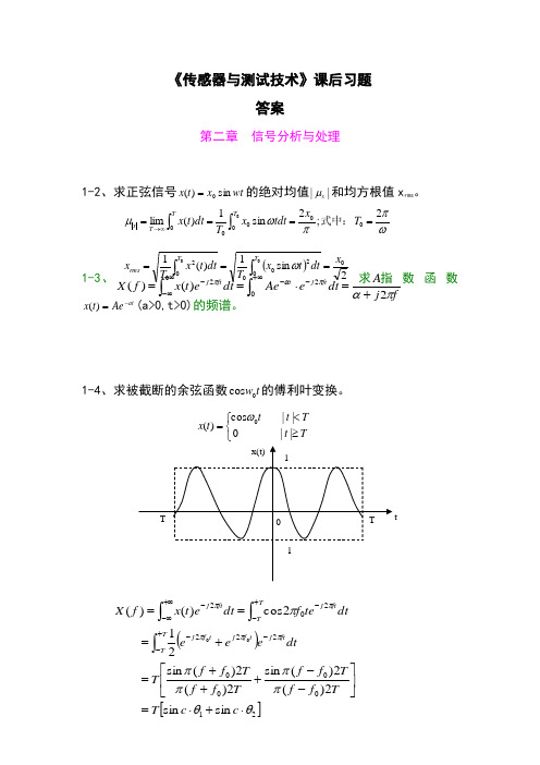 传感器与测试技术课后答案李晓莹