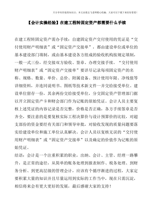 【会计实操经验】在建工程转固定资产都需要什么手续