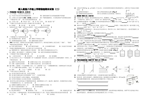 新人教版八年级上学期物理期末试卷及答案(二)