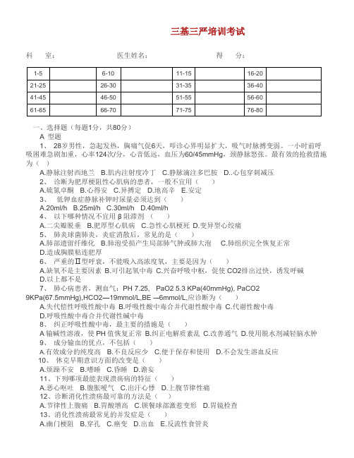 三基三严培训考试试题及答案.doc