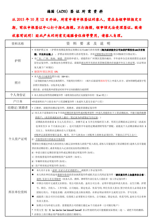 德国(ADS)签证所需资料