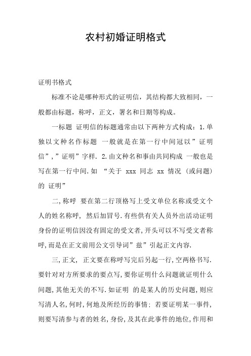 农村初婚证明格式