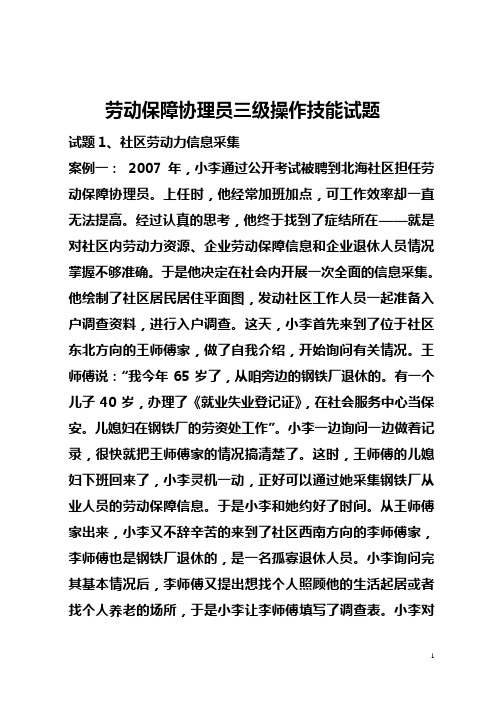 劳动保障协理员三级技能试题