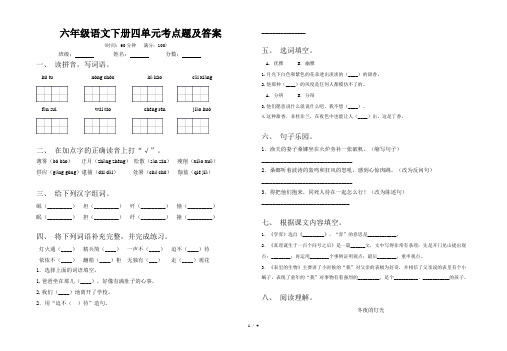 六年级语文下册四单元考点题及答案