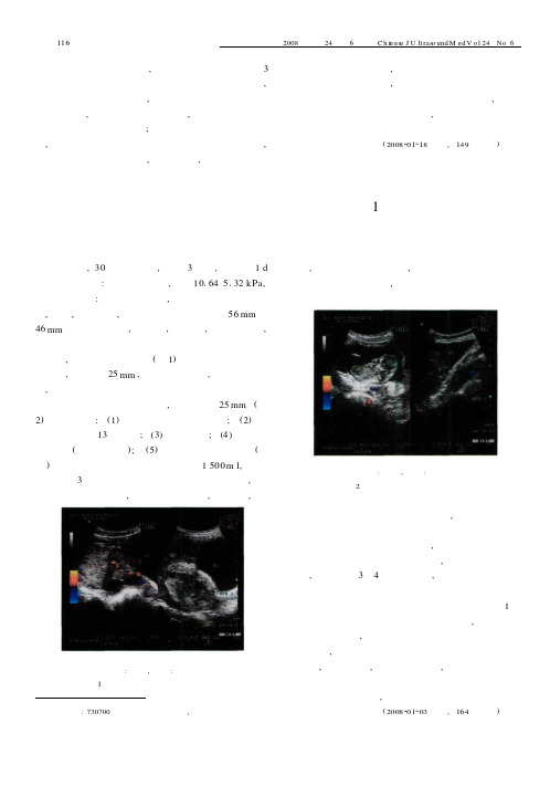 残角子宫妊娠破裂的声像图表现1例