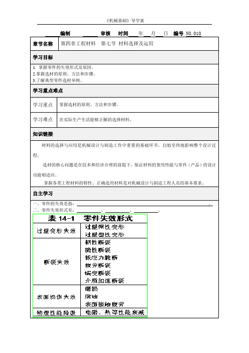 中职机械基础导学案-工程材料-10