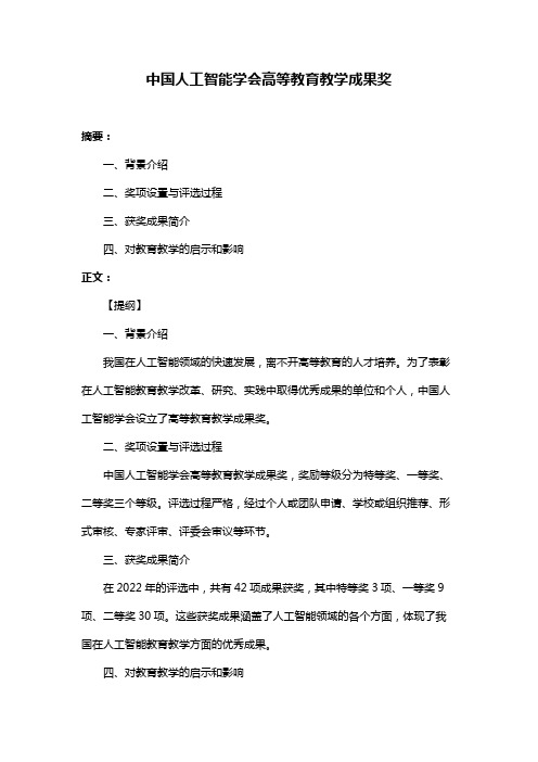 中国人工智能学会高等教育教学成果奖