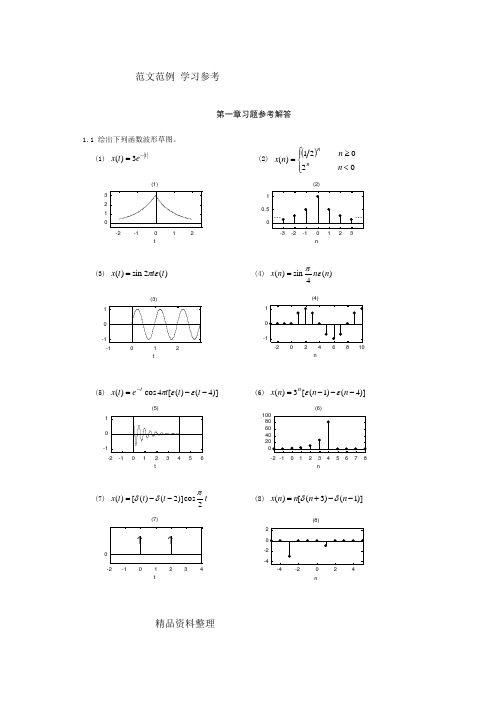 信号和系统课后习题答案解析