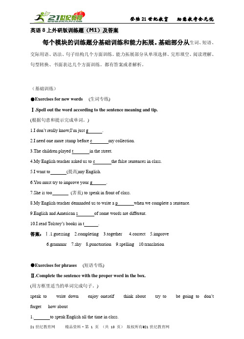 英语8上外研版版全册各单元训练题及答案（M1）