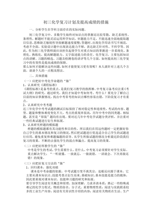 初三化学教学计划及提高成绩的措施