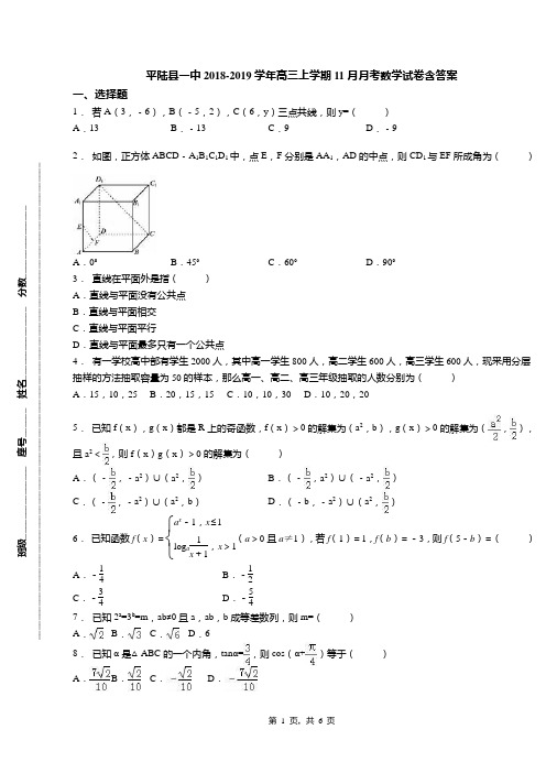 平陆县一中2018-2019学年高三上学期11月月考数学试卷含答案