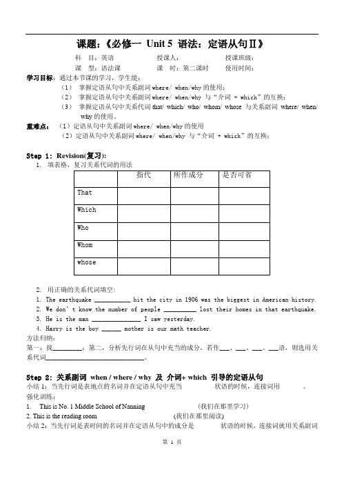 定语从句公开课学案