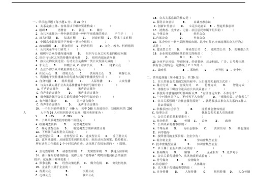 公共关系实务试卷试题包括答案.docx