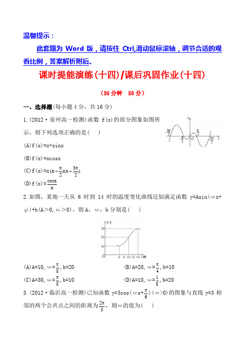 2013版高中数学全程学习方略课时训练：1.6三角函数模型的简单应用(人教A版必修4)