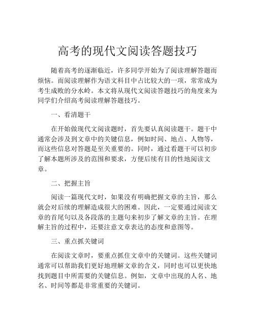 高考的现代文阅读答题技巧