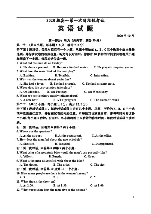 山东省泰安市宁阳一中2020-2021学年高一上学期第一次阶段性考试英语试题