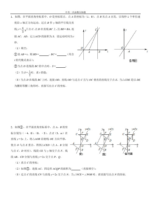 一次函数压轴题(提高,有答案)