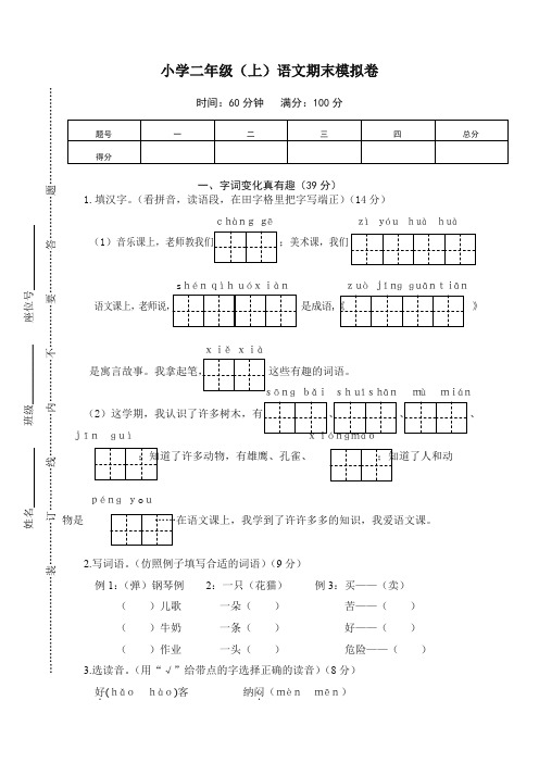 【推荐】部编(统编版)二年级语文上册秋季学期期末复习模拟考试及答案2.doc