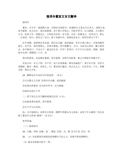 强项令董宣文言文翻译