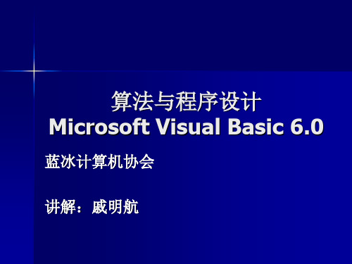 第一章 初识Visual Basic 6