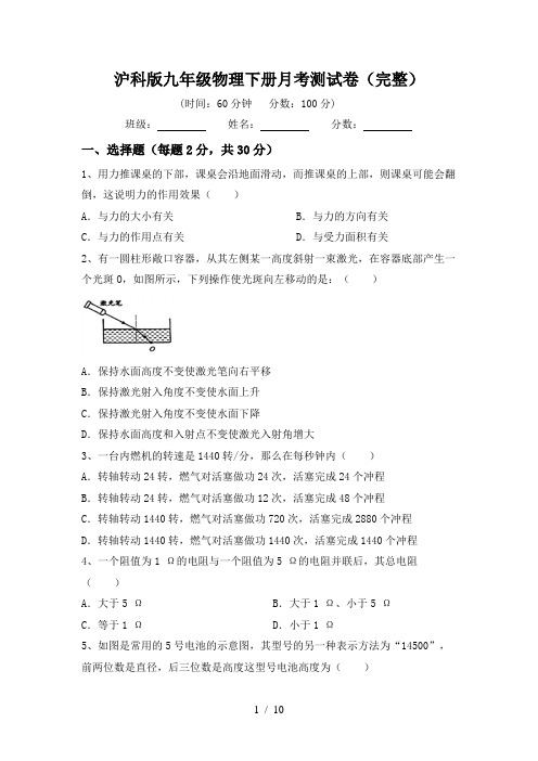 沪科版九年级物理下册月考测试卷(完整)