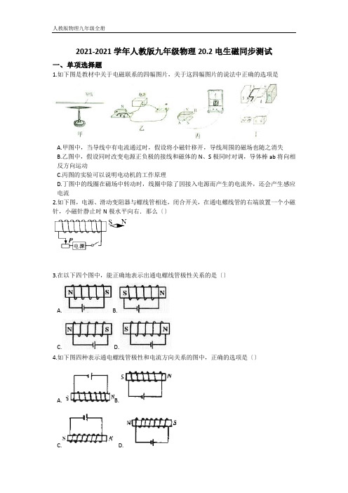 人教版物理九年级全册 20.2电生磁作业2