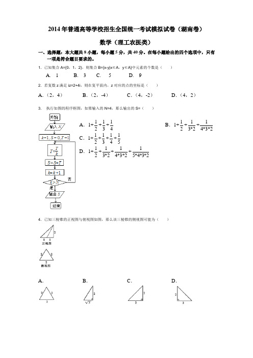 2014湖南高考理科数学模拟试卷