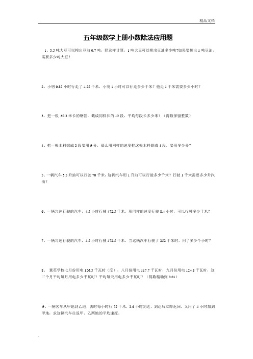 五年级数学上册小数除法应用题