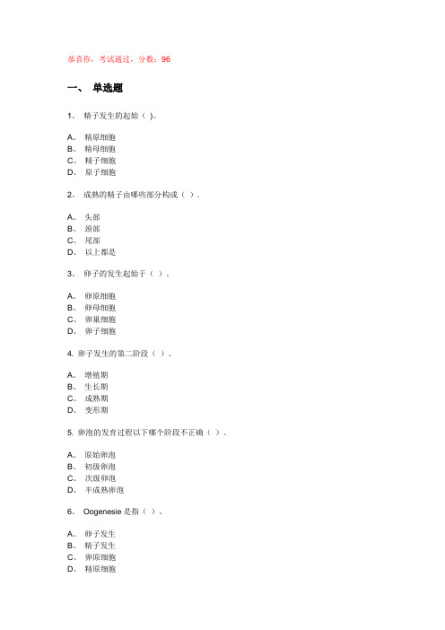 医用生物学试题及答案参考