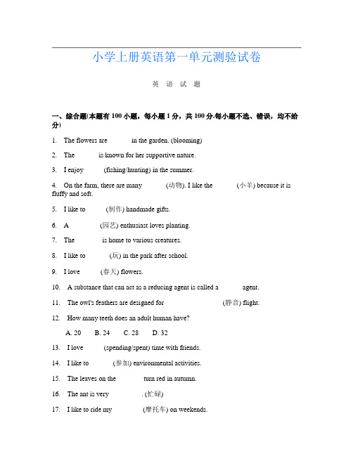 小学上册第十二次英语第一单元测验试卷