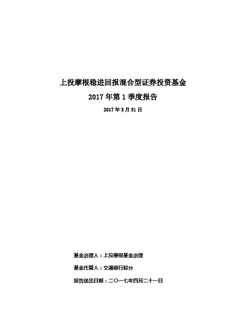 上投摩根稳进回报混合型证券投资基金