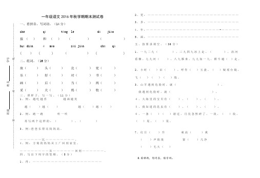 2016--2017年第一学期苏教版一年级语文期末试卷