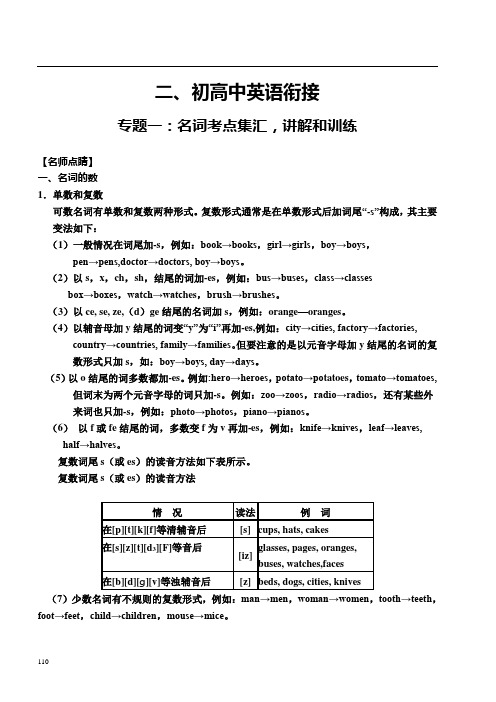 英语初高中衔接(含答案)