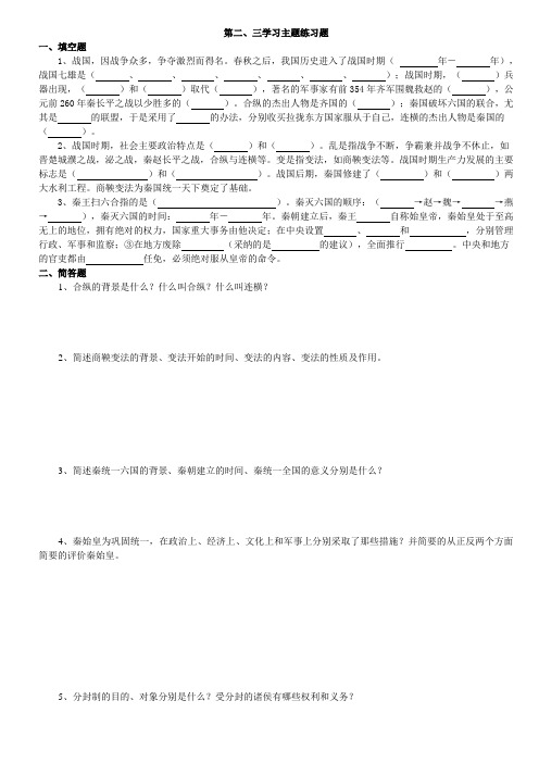 川教版七年级历史第二、三学习主题练习题